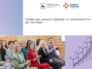 "Новая эра личного бренда: от уникальности до системы"